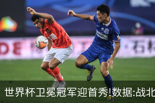 世界杯卫冕冠军迎首秀!数据:战北非之狐望小胜
